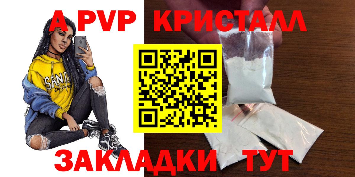 Alpha PVP Соль Саранск