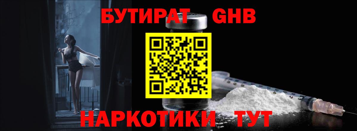 БУТИРАТ Butirat  Бутират  Саранск  Вход с VPN 
