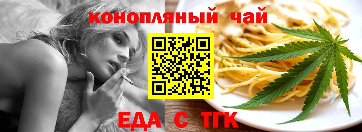 Еда ТГК конопля Саранск