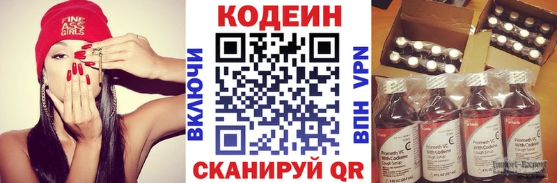 Кодеин Purple Drank  Саранск 