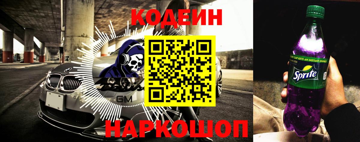 Кодеиновый сироп Lean напиток Lean (лин)  Вход с VPN  Саранск 