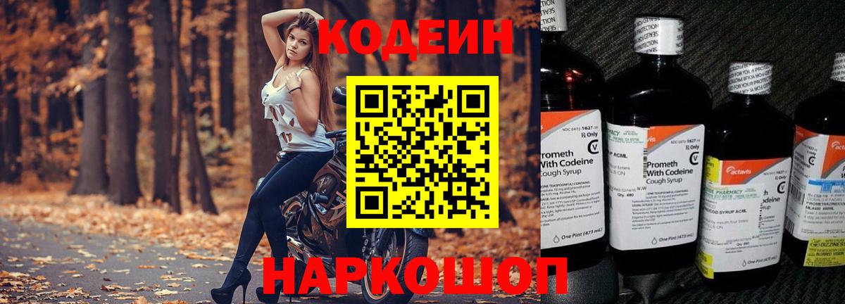 Кодеиновый сироп Lean Purple Drank Саранск