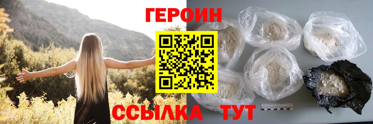 Героин гречка Саранск
