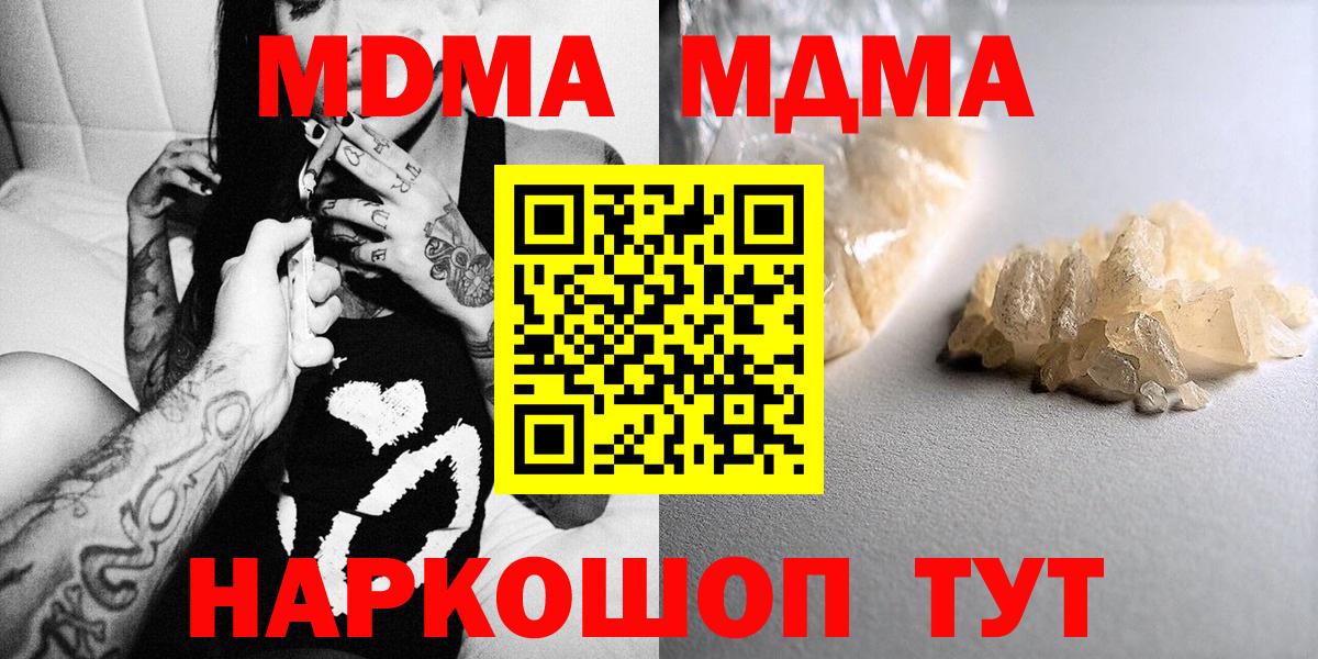 Саранск  МДМА  Вход с VPN  MDMA молли 