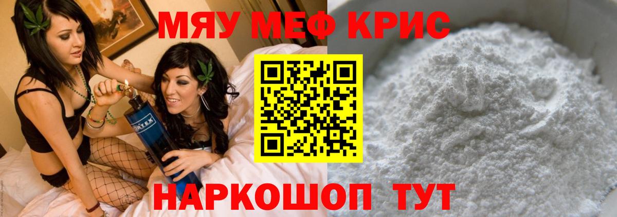 Мефедрон кристаллы  Мефедрон кристаллы  МЯУ-МЯУ  Вход с VPN  Мефедрон  Саранск 
