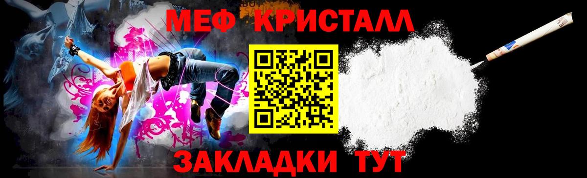 Меф кристаллы Саранск